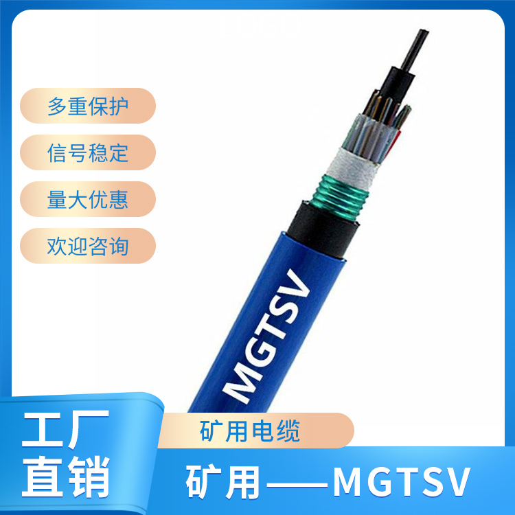 礦用——MGTSV